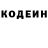 Кодеиновый сироп Lean напиток Lean (лин) Ingrid Yichen